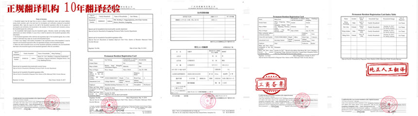 戶口本翻譯案例.jpg