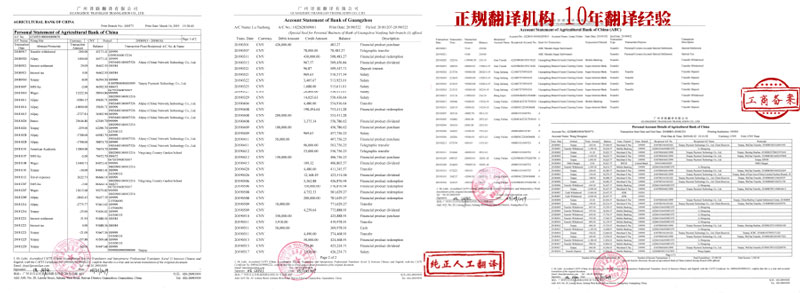 銀行流水翻譯.jpg