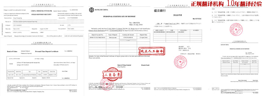 存款證明翻譯案例.jpg