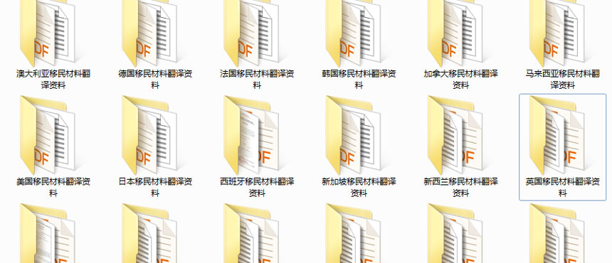 移民材料翻譯案例文件頁面.jpg