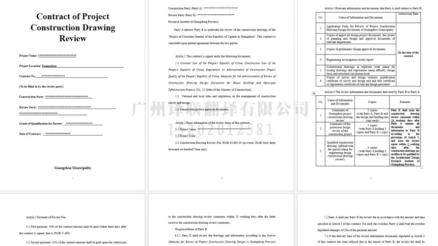 廣州譯聯(lián)工程施工合同翻譯.jpg