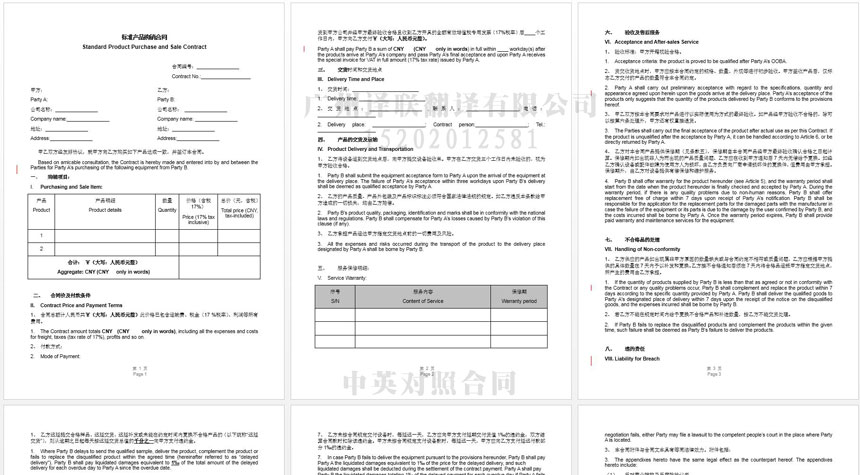 廣州譯聯(lián)產(chǎn)品銷售合同翻譯.jpg