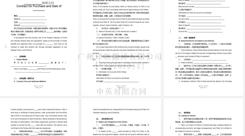 譯聯(lián)翻譯涉外合同翻譯案例.jpg