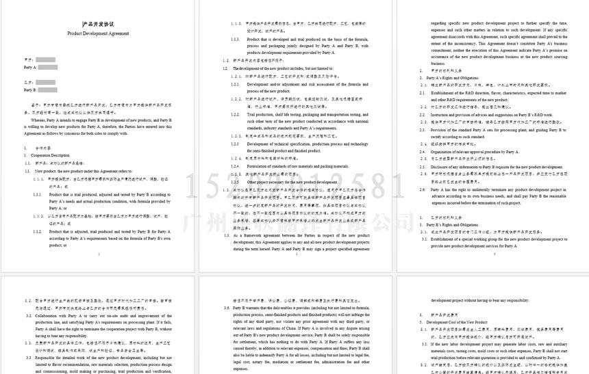 產(chǎn)品開發(fā)協(xié)議翻譯案例展示.jpg