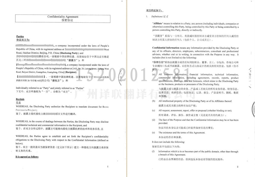 保密協(xié)議翻譯案例樣本.jpg