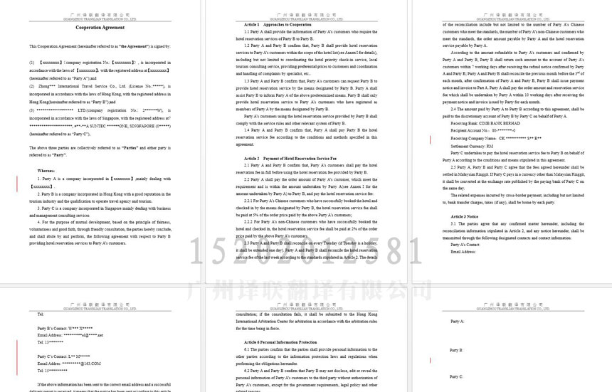 合作協(xié)議翻譯案例.jpg