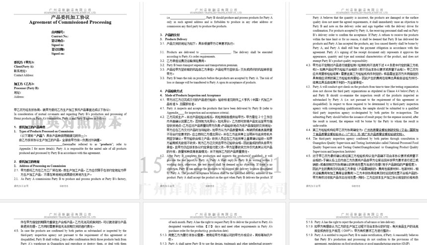 廣州譯聯(lián)翻譯委托協(xié)議翻譯案例.jpg