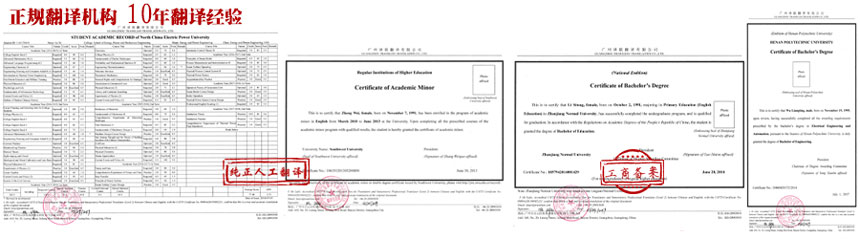 廣州譯聯(lián)翻譯留學翻譯案例.jpg