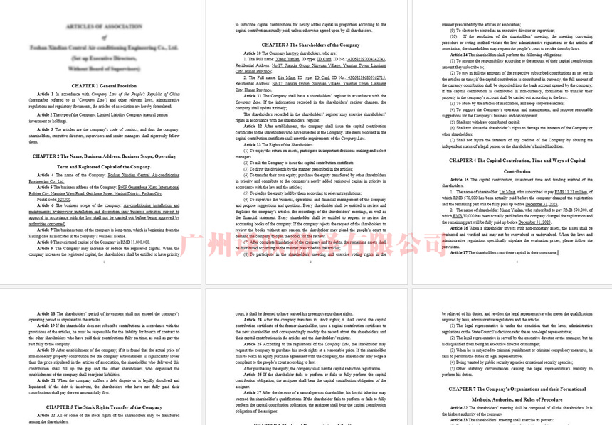 廣譯聯(lián)翻譯-公司章程翻譯案例.jpg