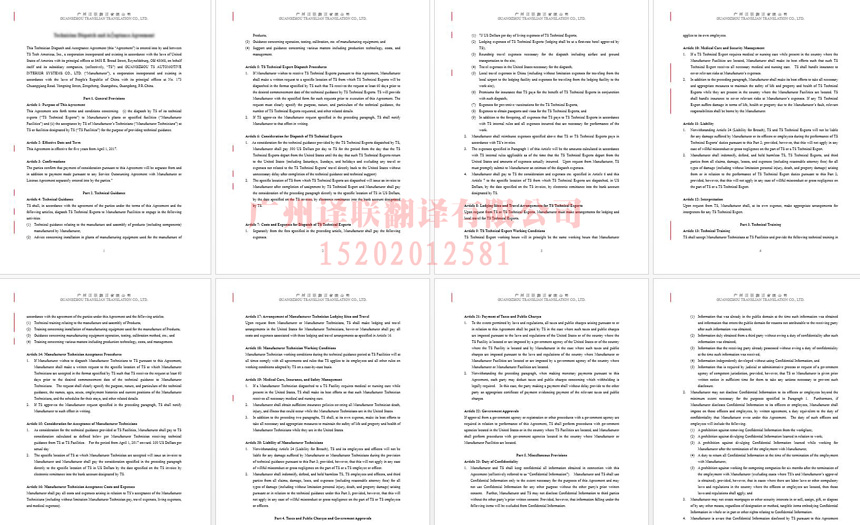 廣州譯聯(lián)翻譯技術(shù)資料翻譯案例.jpg