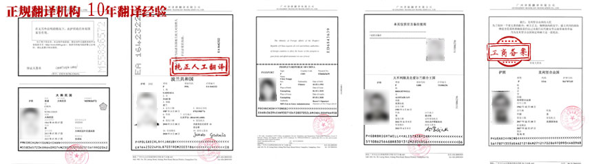 護(hù)照翻譯圖片.jpg